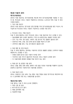주야간보호센터 운영규정_2026년도 적용_정기평가 및 지자체 지도점검 완벽 대비_최우수 기관 자료-8