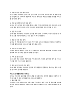 주야간보호센터 운영규정_2026년도 적용_정기평가 및 지자체 지도점검 완벽 대비_최우수 기관 자료-11