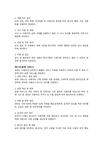 주야간보호센터 운영규정_2026년도 적용_정기평가 및 지자체 지도점검 완벽 대비_최우수 기관 자료-14