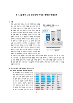 주 4.5일제가 노동 생산성에 미치는 영향과 해결과제 [주 4일제,4.5일,단축근무,근로시간,근무제,노동시장]-2
