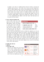 주 4.5일제가 노동 생산성에 미치는 영향과 해결과제 [주 4일제,4.5일,단축근무,근로시간,근무제,노동시장]-4