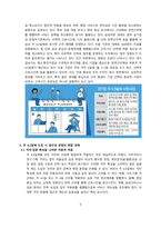 주 4.5일제가 노동 생산성에 미치는 영향과 해결과제 [주 4일제,4.5일,단축근무,근로시간,근무제,노동시장]-6