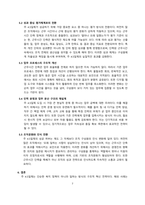 주 4.5일제가 노동 생산성에 미치는 영향과 해결과제 [주 4일제,4.5일,단축근무,근로시간,근무제,노동시장]-7