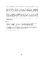 주 4.5일제가 노동 생산성에 미치는 영향과 해결과제 [주 4일제,4.5일,단축근무,근로시간,근무제,노동시장]-8