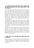 중앙대학교 사회복지학부 편입 학업계획서-2