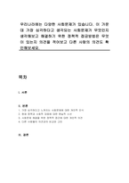우리나라에는 다양한 사회문제가 있습니다 이 가운데 가장 심각하다고 생각되는 사회문제가 무엇인지 생각해보고 해결하기 위한 정책적 접금방법은 무엇이 있는지 의견을 적어보고 다른 사람의 의견도 확인해보세요-1