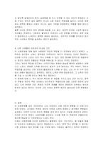 우리나라에는 다양한 사회문제가 있습니다 이 가운데 가장 심각하다고 생각되는 사회문제가 무엇인지 생각해보고 해결하기 위한 정책적 접금방법은 무엇이 있는지 의견을 적어보고 다른 사람의 의견도 확인해보세요-4
