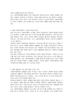 행정이 가진 원론적인 개념을 전제로 하여, 현행 사회복지행정 시스템의 발전 방향을 논의하시오-3