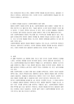 행정이 가진 원론적인 개념을 전제로 하여, 현행 사회복지행정 시스템의 발전 방향을 논의하시오-4