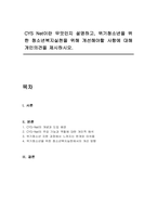 CYS Net이란 무엇인지 설명하고, 위기청소년을 위한 청소년복지실천을 위해 개선해야할 사항에 대해 개인의견을 제시하시오-1