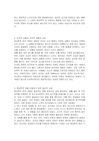 로저스의 현상학적 장에 대한 개념을 서술하고 인간행동은 객관적 상황의 차이가 아니라 그것을 받아들이는 주관적 경험의 방식(현상학적 장)에 따라 다르다는 것을 이해하기 위한 예를 들고 서로 토론하세요-3