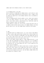 로저스의 현상학적 장에 대한 개념을 서술하고 인간행동은 객관적 상황의 차이가 아니라 그것을 받아들이는 주관적 경험의 방식(현상학적 장)에 따라 다르다는 것을 이해하기 위한 예를 들고 서로 토론하세요-4