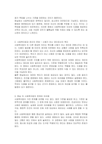 사회복지법이 필요한 이유와 바람직한 사회복지법에 대해 논하시오-3