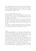 사회복지법이 필요한 이유와 바람직한 사회복지법에 대해 논하시오-4