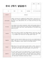 2학기 발달평가 만 3세 20명-2