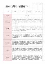2학기 발달평가 만 3세 20명-4
