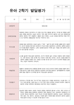 2학기 발달평가 만 3세 20명-5