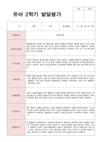 2학기 발달평가 만 3세 20명-11