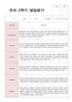 2학기 발달평가 만 3세 20명-19