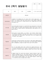 2학기 발달평가 만 3세 20명-20