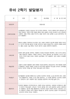 2학기 발달평가 만 5세 24명-5