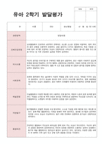 2학기 발달평가 만 5세 24명-8