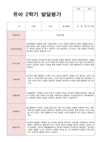2학기 발달평가 만 5세 24명-10