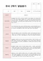 2학기 발달평가 만 5세 24명-13