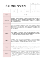 2학기 발달평가 만 5세 24명-14