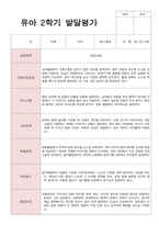 2학기 발달평가 만 5세 24명-18
