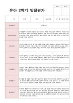 2학기 발달평가 만 5세 24명-20