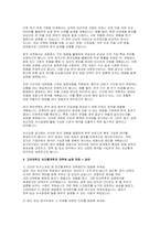 고려대학교 대학원 보건통계학과 연구계획서 면접] 고려대학교 보건통계학과 대학원 진학 지원자를 위한 연구계획서 및 면접자료 (고려대학교 대학원 보건통계학과 연구계획서 면접)-4