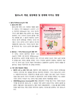 필코노미 개념, 등장배경 및 경제에 미치는 영향 [필코노미, Philconomy,경험경제,소비자주권]-2