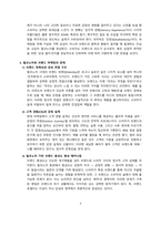필코노미 시대의 브랜드 마케팅 전략과 미래 전망 [필코노미, Feelconomy,경험경제,감정중심]-3