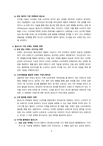 필코노미 시대의 브랜드 마케팅 전략과 미래 전망 [필코노미, Feelconomy,경험경제,감정중심]-4