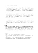 필코노미 시대의 브랜드 마케팅 전략과 미래 전망 [필코노미, Feelconomy,경험경제,감정중심]-7