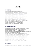 [면접족보] 상담심리사 채용 면접기출복원&답변모음 [[ 영역별 질문답변 총53문항 ]] - 목차 참조 --2