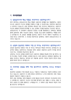 [면접족보] 상담심리사 채용 면접기출복원&답변모음 [[ 영역별 질문답변 총53문항 ]] - 목차 참조 --4