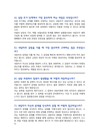 [면접족보] 상담심리사 채용 면접기출복원&답변모음 [[ 영역별 질문답변 총53문항 ]] - 목차 참조 --5