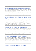 [면접족보] 상담심리사 채용 면접기출복원&답변모음 [[ 영역별 질문답변 총53문항 ]] - 목차 참조 --6
