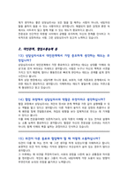 [면접족보] 상담심리사 채용 면접기출복원&답변모음 [[ 영역별 질문답변 총53문항 ]] - 목차 참조 --7
