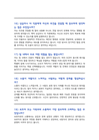 [면접족보] 상담심리사 채용 면접기출복원&답변모음 [[ 영역별 질문답변 총53문항 ]] - 목차 참조 --8