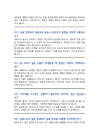 [면접족보] 상담심리사 채용 면접기출복원&답변모음 [[ 영역별 질문답변 총53문항 ]] - 목차 참조 --9