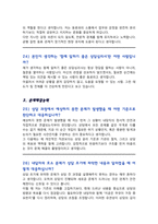 [면접족보] 상담심리사 채용 면접기출복원&답변모음 [[ 영역별 질문답변 총53문항 ]] - 목차 참조 --10
