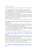 [면접족보] 상담심리사 채용 면접기출복원&답변모음 [[ 영역별 질문답변 총53문항 ]] - 목차 참조 --11