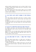 [면접족보] 상담심리사 채용 면접기출복원&답변모음 [[ 영역별 질문답변 총53문항 ]] - 목차 참조 --12