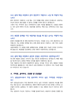 [면접족보] 상담심리사 채용 면접기출복원&답변모음 [[ 영역별 질문답변 총53문항 ]] - 목차 참조 --13