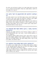 [면접족보] 상담심리사 채용 면접기출복원&답변모음 [[ 영역별 질문답변 총53문항 ]] - 목차 참조 --14