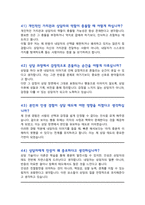 [면접족보] 상담심리사 채용 면접기출복원&답변모음 [[ 영역별 질문답변 총53문항 ]] - 목차 참조 --15