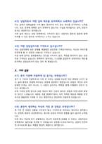 [면접족보] 상담심리사 채용 면접기출복원&답변모음 [[ 영역별 질문답변 총53문항 ]] - 목차 참조 --16